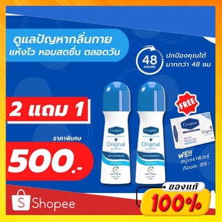 🔥 (ถูกสุด ส่งได้เลย) แพคเกจใหม่ 2แถม1 โรลออน สบู่ สบู่เหลว ระงับกลิ่นกาย cerapure เซราพิวเร่ ลดเหงื่อ ลดกลิ่นกาย