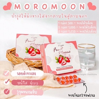 💌 (แท้100%) Moromoon โมโรมูน อาหารเสริมกลูต้า ฟรุตมาโอเน่ ผิวขาวกระจ่างใส ซอฟเจลทานได้ 1 เดือน