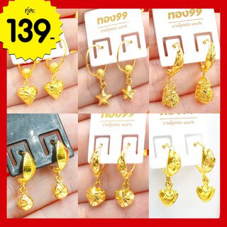 ⚡ลายมาใหม่!!⚡💛Sale!! ต่างหูทอง💛ต่างหูหุ้มทอง เศษทอง ชุบทอง ไมครอน ไม่ลอก ไม่ดำ ไม่เขียว รับประกัน!!❤️ต่างหูห่วงห้อย