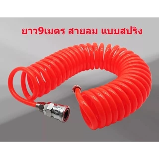 สายลมขดสปริงสีดำ PU ยาว 9 เมตร ขนาด 8x5mm สายปั๊มลมพร้อมหัวคอปเปอร์ ยืดหยุ่นใช้งานกับปั๊มลมได้สะดวก
