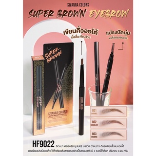 ดินสอคิ้วSIVANNA COLORS super brow eyebrow : HF9022