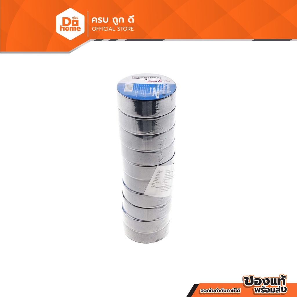 POWER MAX เทปพันสายไฟ 10 เมตร สีดำ |P10|