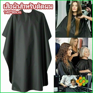 Arleen เสื้อคลุมตัดผม ผ้าคลุมตัวช่างตัดผม ดัด ย้อมผม apron for haircut