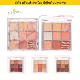 อายแชโดว์พาเล็ท 9 สี Colorina Eye shadow palette พาเล็ตแต่งตาสีสวย เนื้อแมต ชิมเมอร์ กลิตเตอร์ สีสวย ติดทน