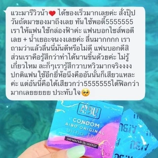 (ปิดชื่อสินค้า| เซตสุดคุ้ม) ถุงยางอนามัย AIBU ถุงยางอิบุ กลิ่นวนิลา ไอติม บาง003 ขนาด52/56
