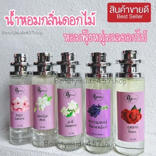 น้ำหอมกลิ่นเอกไม้ หอมฟุ้งเหมือนอยุ่สวนดอกไม้ 35ml