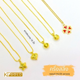 KT GOLD สร้อยคอทอง 96.5% น้ำหนักครึ่งสลึง (พร้อมใบรับประกัน)