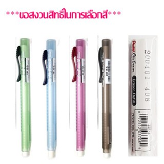 ยางลบดินสอ เลื่อนไส้ Pentel ZE11T (ราคา/แท่ง)