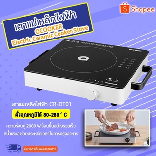 Xiaomi Ocooker Electric Ceramic Cooker Stove 2000W รุ่น CR-DT01 เตาแม่เหล็กไฟฟ้า เซรามิครองรับทุกภาชนะ 20โหมดการควบคุม