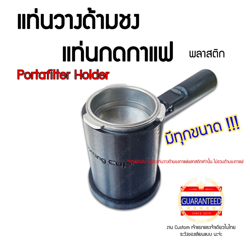 Portafilter holder coffee cup press แท่นรองกดกาแฟ