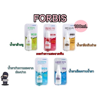 Forbis สารพัดน้ำยา,สเปรย์ (ตา/หู/ปาก) นำเข้าจากเกาหลี