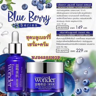 【Horec】ลดพิเศษ* Bioaqua Wonder Blueberry Set ชุดเซรั่มบลูเบอร์รี่ + ครีมบลูเบอร์รี่ ชุดบำรุงผิว หน้าขาวใส *สินค้าขายดี*