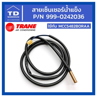 สายเซ็นเซอร์น้ำแข็ง แอร์เทรน P/N 999-0242036 ใช้กับแอร์รุ่น MCC5482BORAA Trane เซนเซอร์ตัดน้ำแข็ง