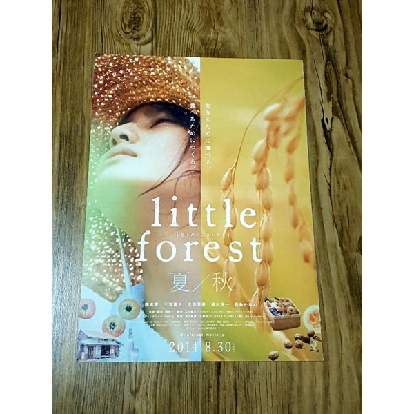Little Forest 1 (Summer &Autumn) อาบเหงื่อต่างฤดู