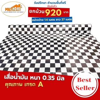 เสื่อน้ำมัน PVC ยกม้วน ลายที่34 ตารางขาวดำเล็ก หน้ากว้าง 140 cm. หนา0.35 mm. เสื่อน้ำมันเกรดเอ คุณภาพดี