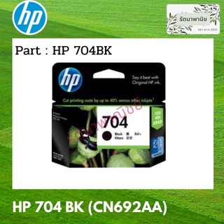 HP 704BK (CN692AA) ตลับหมึกอิงค์เจ็ท