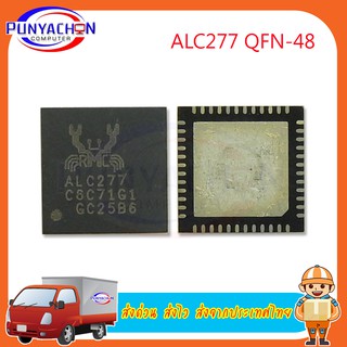 ALC277 QFN-48 Original Authenticใหม่เดิม ราคาต่อชิ้น ส่งด่วน ส่งไว ส่งจากประเทศไทย