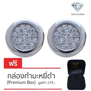 Malai Gems ต่างหูเพชร เงินแท้ Silver 925 เพชรสวิส CZ เคลือบทองคำขาว รุ่น 075-1EA79384 แถมกล่อง ต่างหูCZ ต่างหูเงินแท้