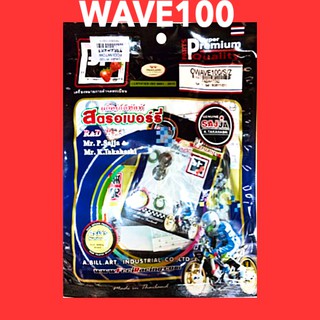 ++ปะเก็นบน++ มอเตอร์ไซค์ ยี่ห้อ สตอเบอรี่ ( FCCI ) HONDA WAVE100 / s / z ( ประเก็นชุดเล็ก )