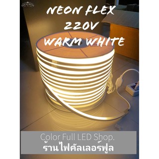 LED Neon Flex 2835 220v นีออนเฟล็กซ์ แสงเหลืองนวล ขาว นำ้เงิน ชมพู กันน้ำ 2 เมตร กับ 5 เมตร พร้อมปลั้กไดรเวอร์ร์