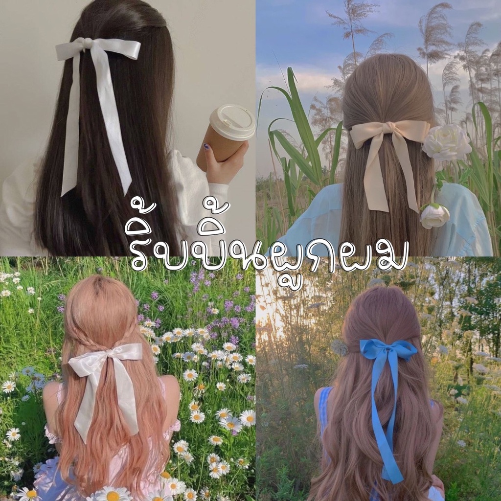 ꒰พร้อมส่ง꒱ ♡ Satin Ribbon ⋆୨୧˚| ริบบิ้นผูกผม โบว์ผูกผม ริบบิ้นซิลค์ซาตินผูกผม สัมผัสลื่น กว้าง 2.5 ซม. ยาว100ซม.