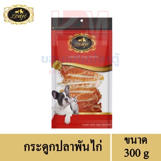 Zenji ขนมสุนัข กระดูกปลาพันไก่ สำหรับสุนัข ขนาด 300 G.