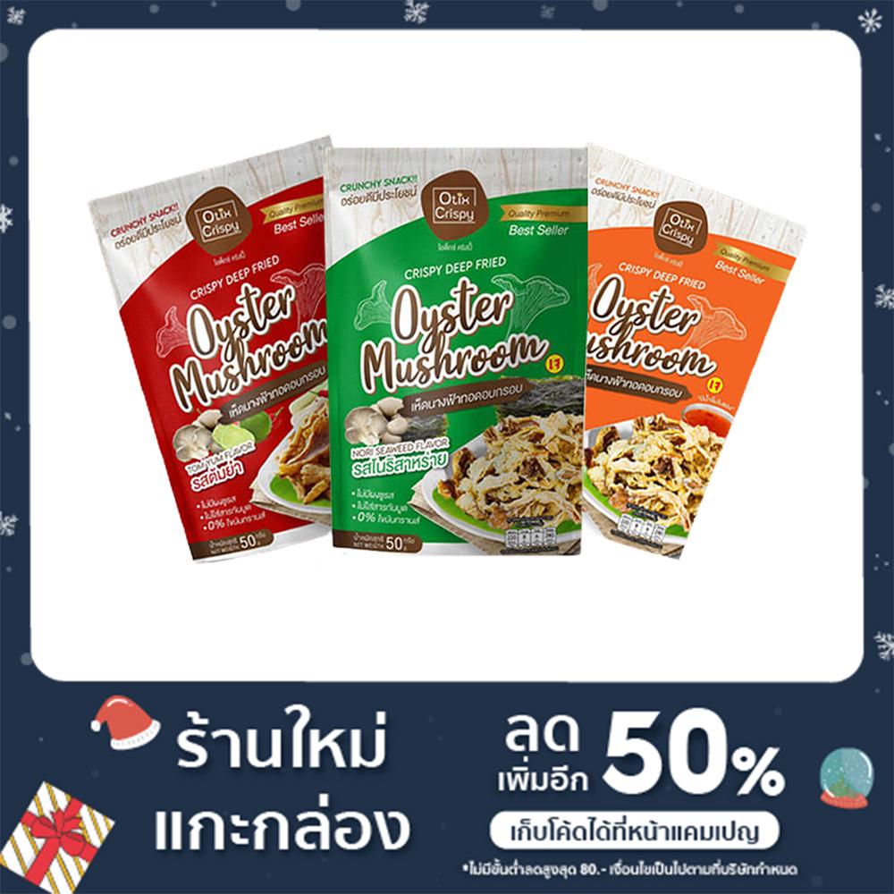 Otix Crispy เห็ดนางฟ้าทอดอบกรอบ