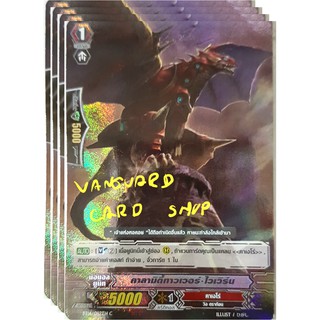 คาลามิตี้ทาวเวอร์ ไวเวิร์น ฟอย แวนการ์ด vanguard VG card shop