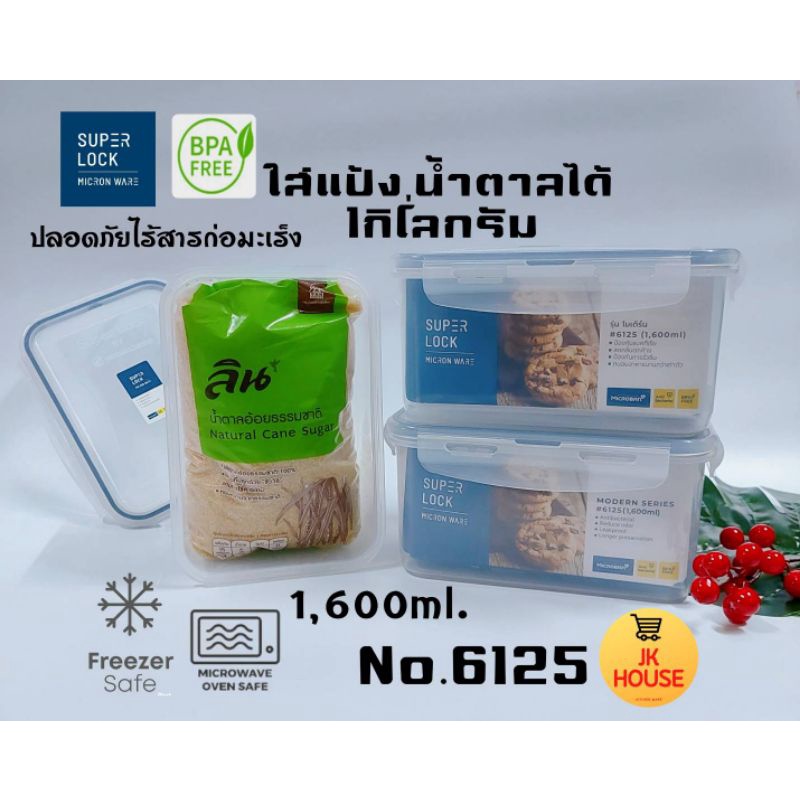 กล่องSuper Lock no.6125 กล่องอาหาร กล่องข้าว