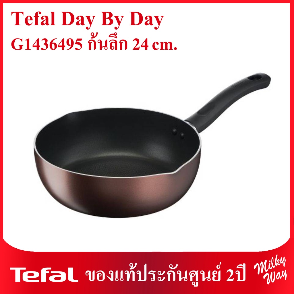 ❗พร้อมส่ง❗กระทะก้นลึก Tefal Day By Day รุ่น G1436495 ก้นอินดักชั่น ขนาด 24 ซม. ขอบ 2 หยัก