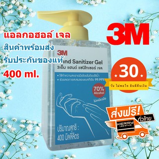 [ลด15% โค้ดPROJ556] 3M gel แอลกอฮอล์ พร้อมส่ง 400 ml