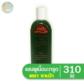 แชมพูเนื้อมะกรูดแท้และครีมนวด จาเป่า 310 ซีซี