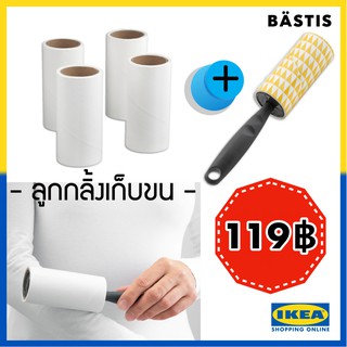 MADday - IKEA (ของแท้) 🔥IKEA แท้💯ส่งไว👉 ลูกกลิ้งเก็บขนและฝุ่นยาว 44m เบสติส Lint Roller BÄSTIS IKEA พร้อมส่ง