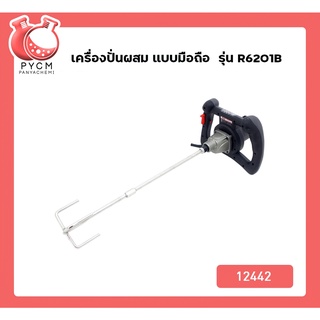 🌈(12442) เครื่องปั่นผสม แบบมือถือ mixer machine รุ่น R6201B