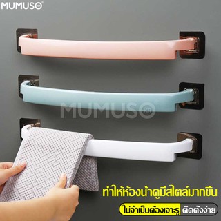 mumuso ราวแขวนผ้าเช็ดตัว ราวแขวน ในห้องน้ำ ที่แขวนผ้า ที่แขวนผ้าขนหนู ตากอเนกประสงค์ ราวห้องน้ำ