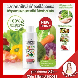 น้ำยาล้างผัก และผลไม้ จากกิฟฟารีน  ✔️ มาตรฐาน Food Grade ✔️ ใช้สารทำความสะอาดจากธรรมชาติ 100% ✔️ขจัดสิ่งสกปรกและสารเคมีต