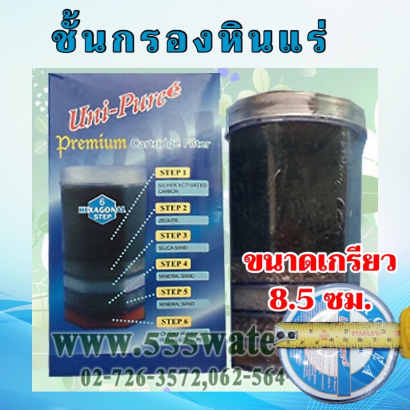 โปร ชุดไส้กรองน้ำแร่ ทุกขนาด มาตรฐาน