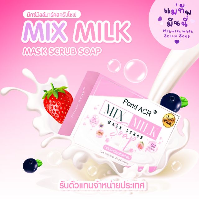สบู่มิกซ์มิลล์ Mix milk  ก้อนละ 19 บาท ขายส่ง 10 ก้อน ขึ้นไปก้อนละ 15 บาท