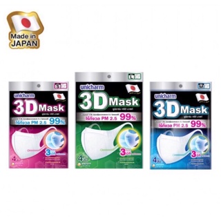 ❤️พร้อมส่งด่วน❤️Unicharm 3D Mask ทรีดี มาสก์ หน้ากากอนามัยสำหรับผู้ใหญ่/เด็ก ขนาดS/M/L 4ชิ้น*(1แพ็คหรือ4แพ็ค)ของแท้✨