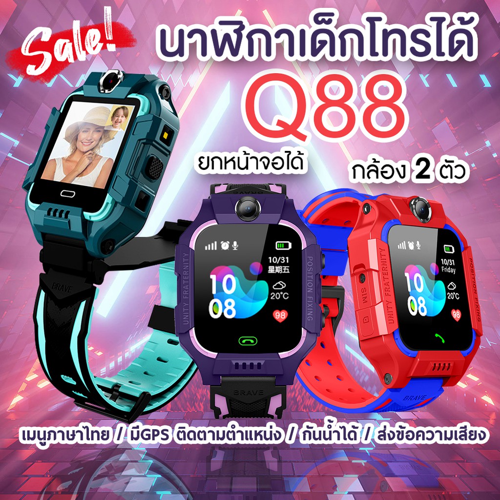 【รองรับภาษาไทย】นาฬิกาเด็ก Q88S smart watchมัลติฟังก์ชั่เด็ก นาฬิกาโทรศัพท์ smart watch โทรศัพท์ ios