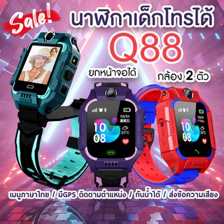 【รองรับภาษาไทย】นาฬิกาเด็ก q88 smart watchมัลติฟังก์ชั่เด็ก นาฬิกาโทรศัพท์ q19Pro Z6 smart watch โทรศัพท์ ios