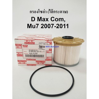 กรองโซล่า กรองดักน้ำ กรองเชื้อเพลิง  D MAX Commonrail, MU7 ดีแมก คอมมอนเรล  2007-2011 (ไส้กระดาษ)