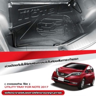 ถาดรองท้าย NOTE โน๊ต