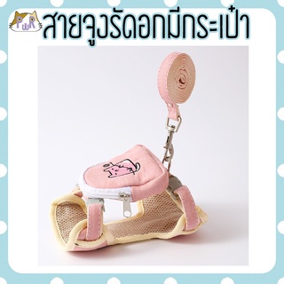 สายจูง ที่รัดอก สำหรับแมว cat leashes [รัดอก]