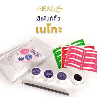 🎉แถมบล็อก​คิ้ว 12 คู่ 🎉 สีเพ้นท์คิ้ว Neko กันน้ำ กันเหงื่อ | เขียนคิ้ว ที่เขียนคิ้ว คิ้ว ตกแต่งคิ้ว