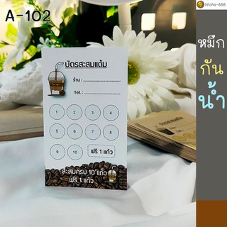 บัตรสะสมแต้ม แสนน่ารัก ราคาถูกจริงๆ Art102