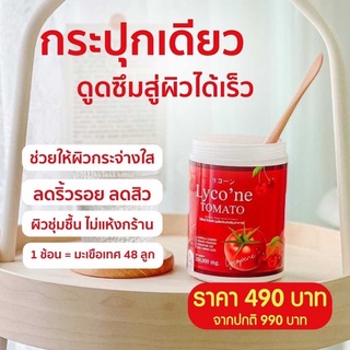 🍅 ส่งฟรี น้ำมะเขือเทศ Lycone ไลโคเน่ ( ส่งฟรี /มีปลายทาง) 🍅ผงน้ำมะเขือเทศชงดื่ม  1 ช้อน = มะเขือเทศ 48 ลูก