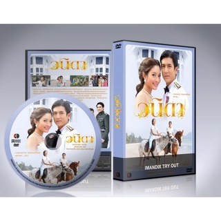 ละครไทย วนิดา DVD 4 แผ่นจบ.(ติ๊ก+แอ๊ฟ)