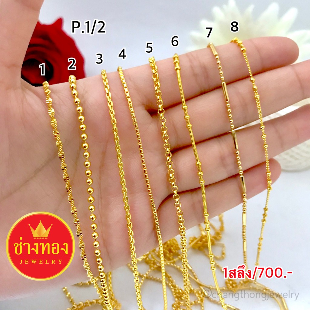 ทองปลอมเหมือนแท้ สร้อยคอ1สลึง ใส่แทนทองจริงได้เลย สวมใส่ติดตัวได้ตลอดเวลา ทองไมครอน ช่างทองจิวเวลรี่