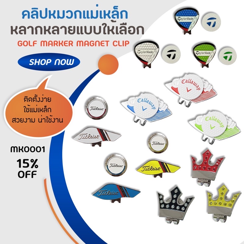 คลิปหมวกแม่เหล็ก มีให้เลือกหลายลาย GOLF MARKER MAGNET CLIP (MK0001)